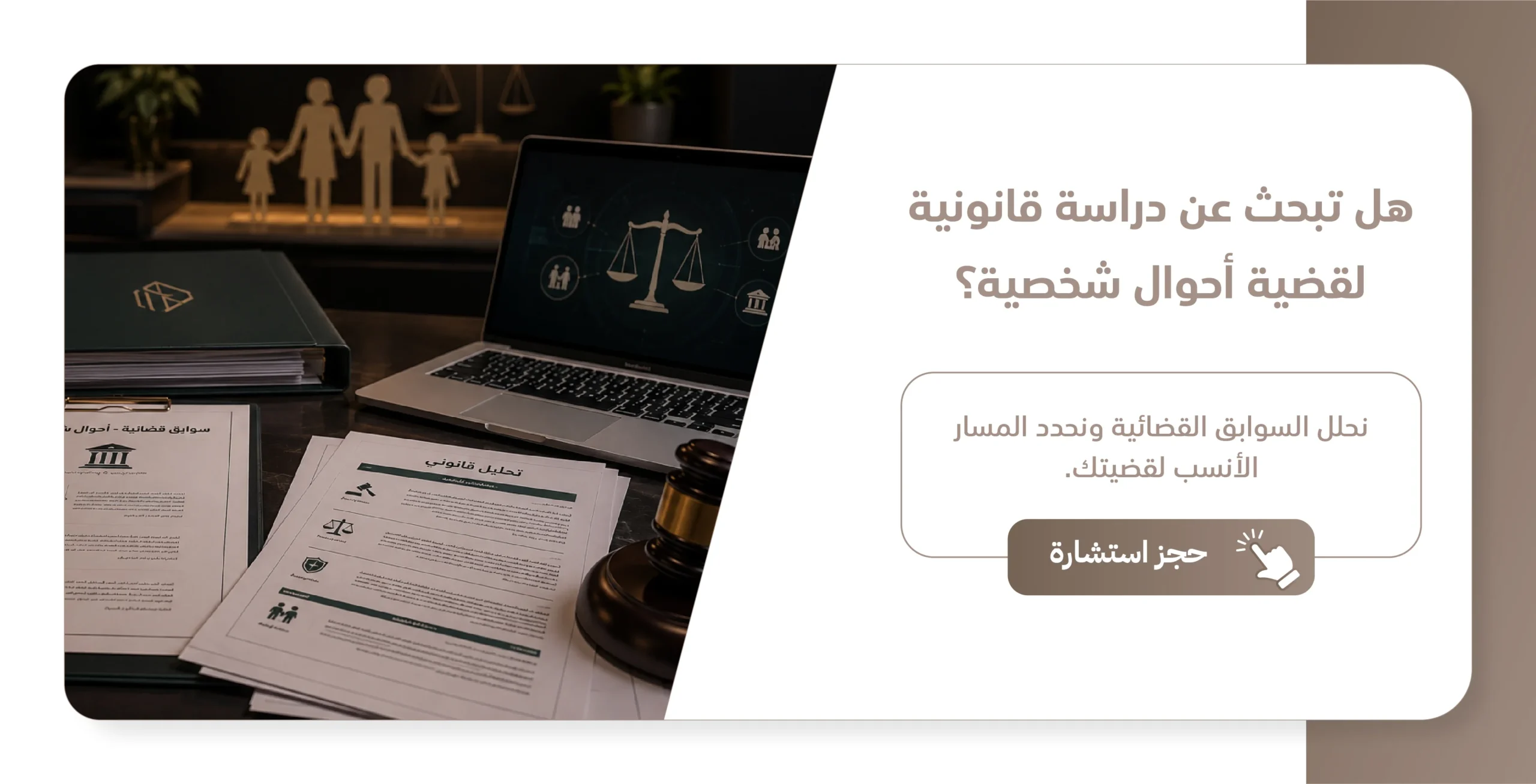 سوابق قضائية أحوال شخصية