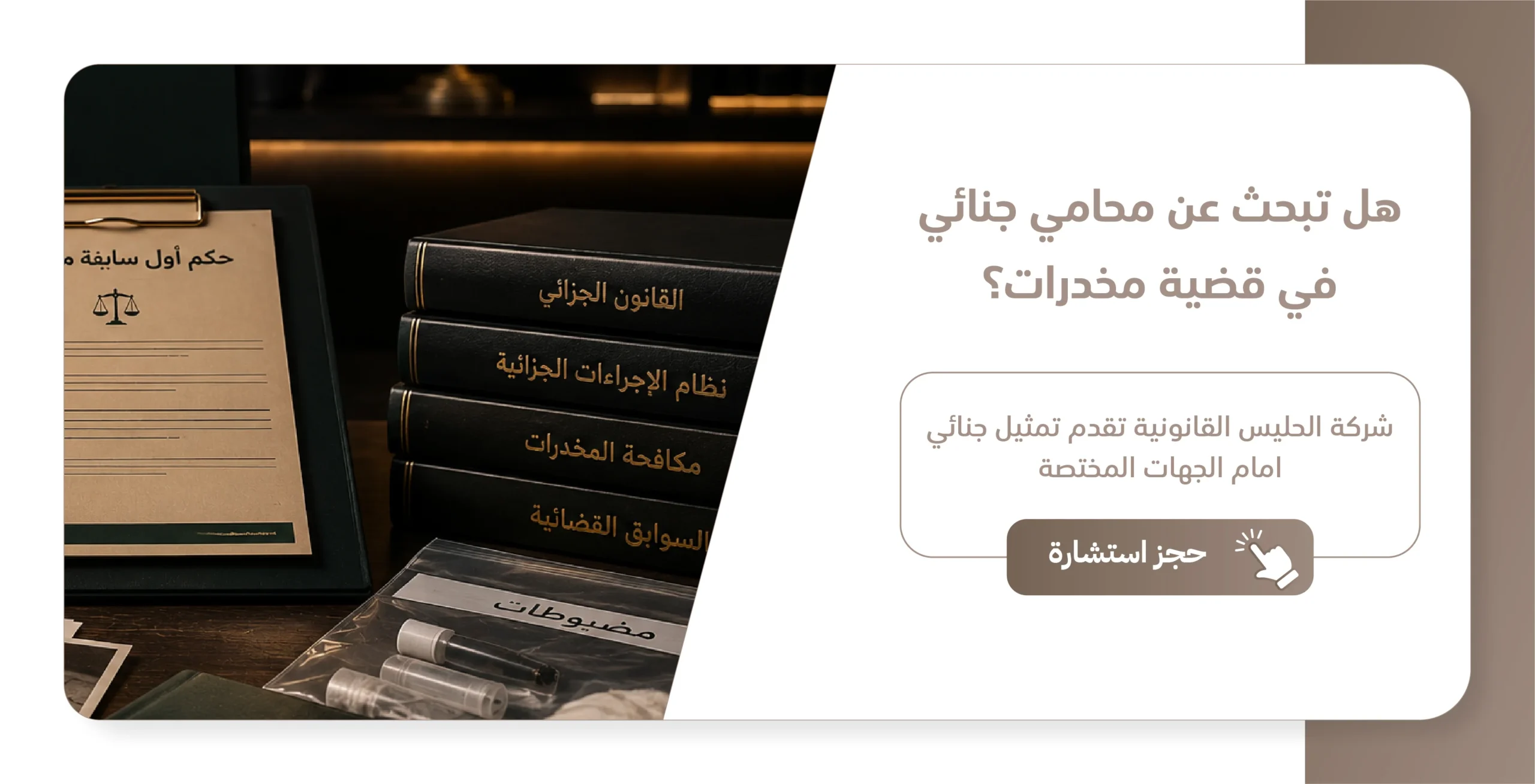 حكم اول سابقة مخدرات
