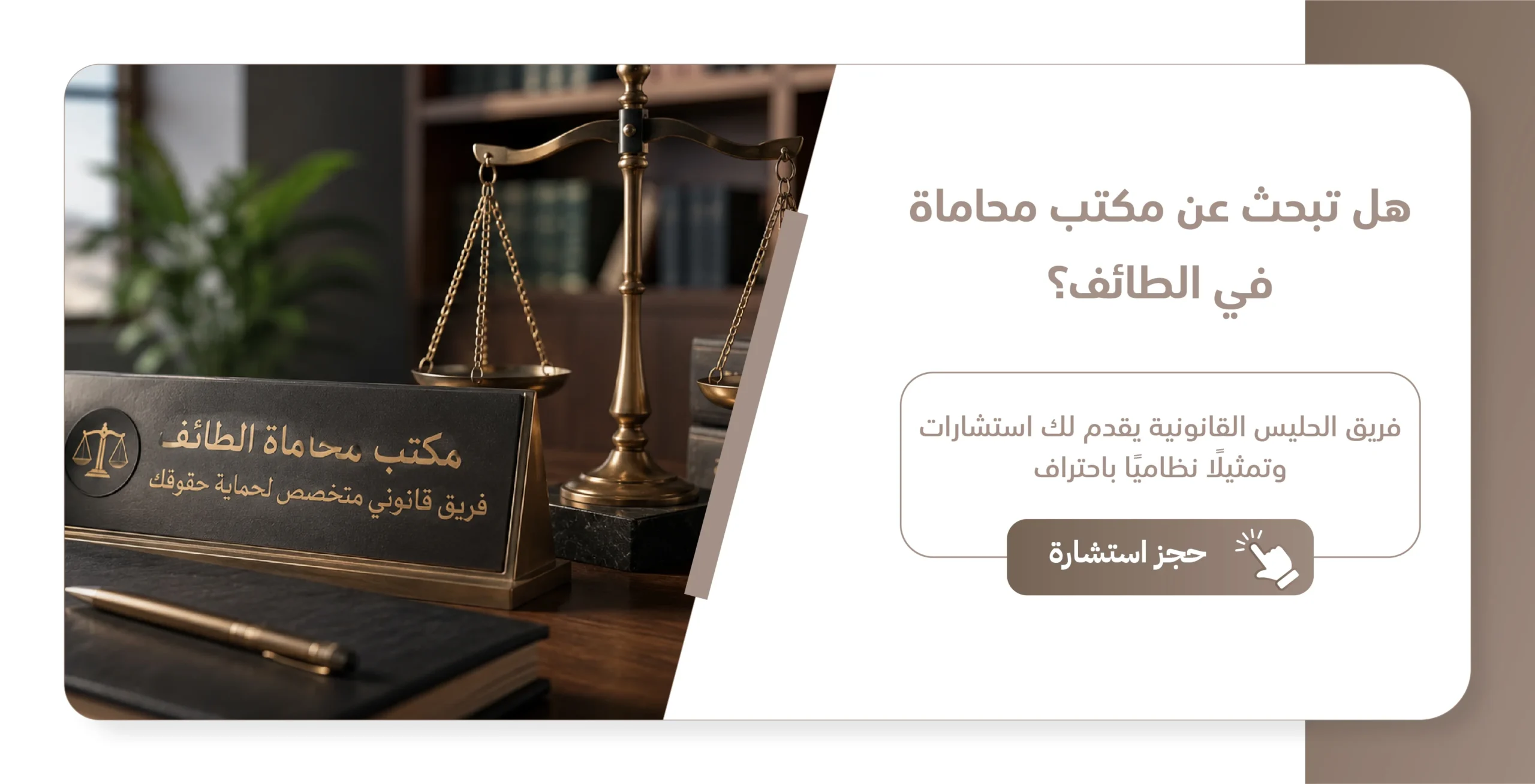مكتب محاماه الطائف
