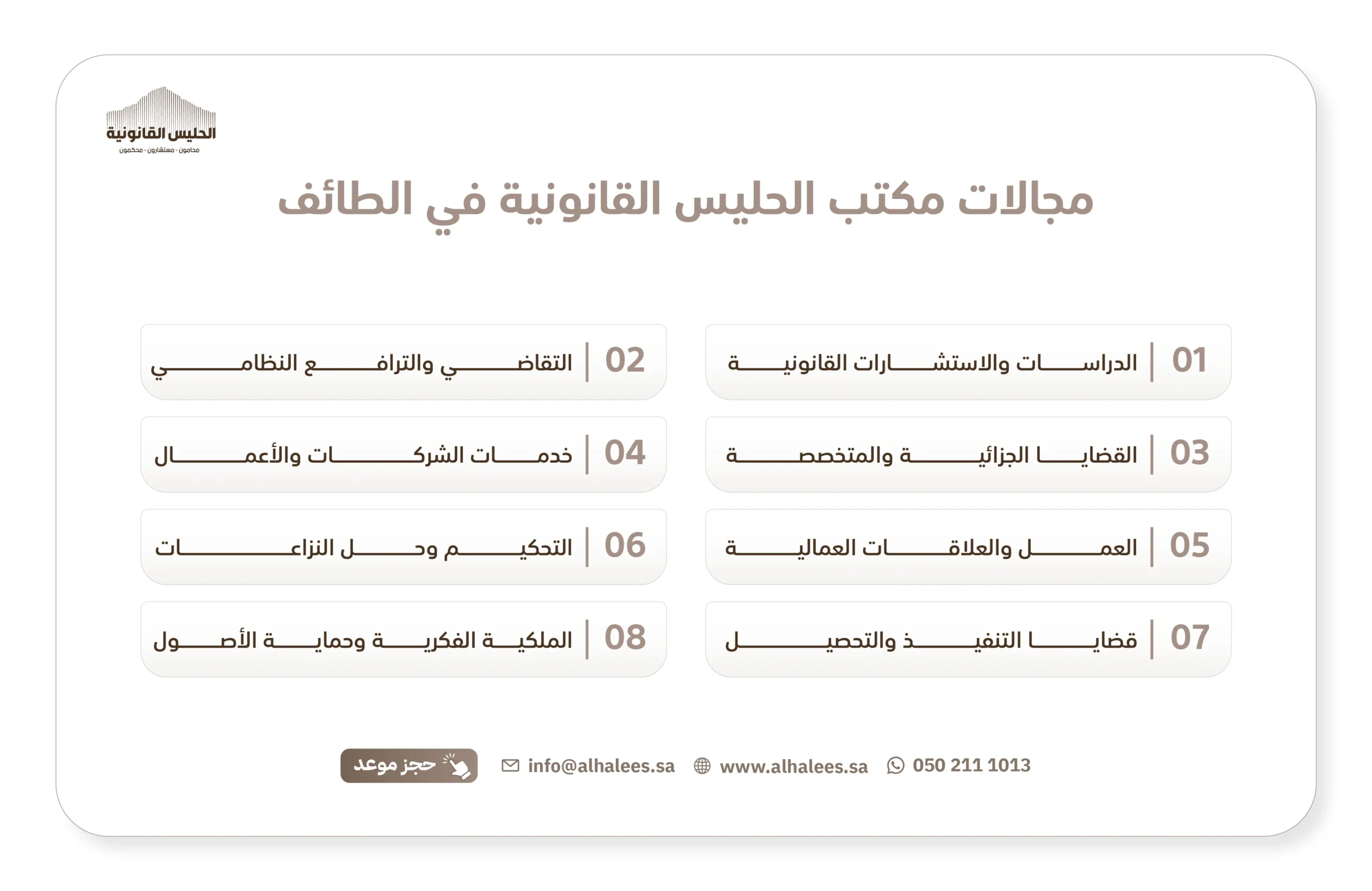 مكتب محاماه الطائف
