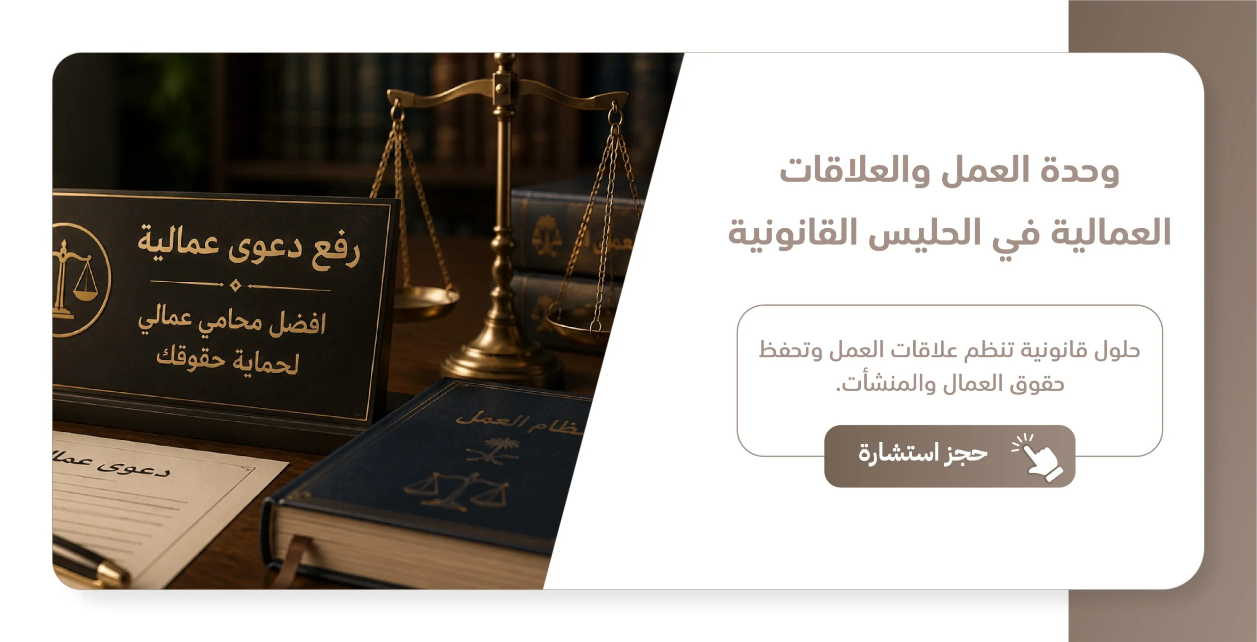رفع دعوى عمالية