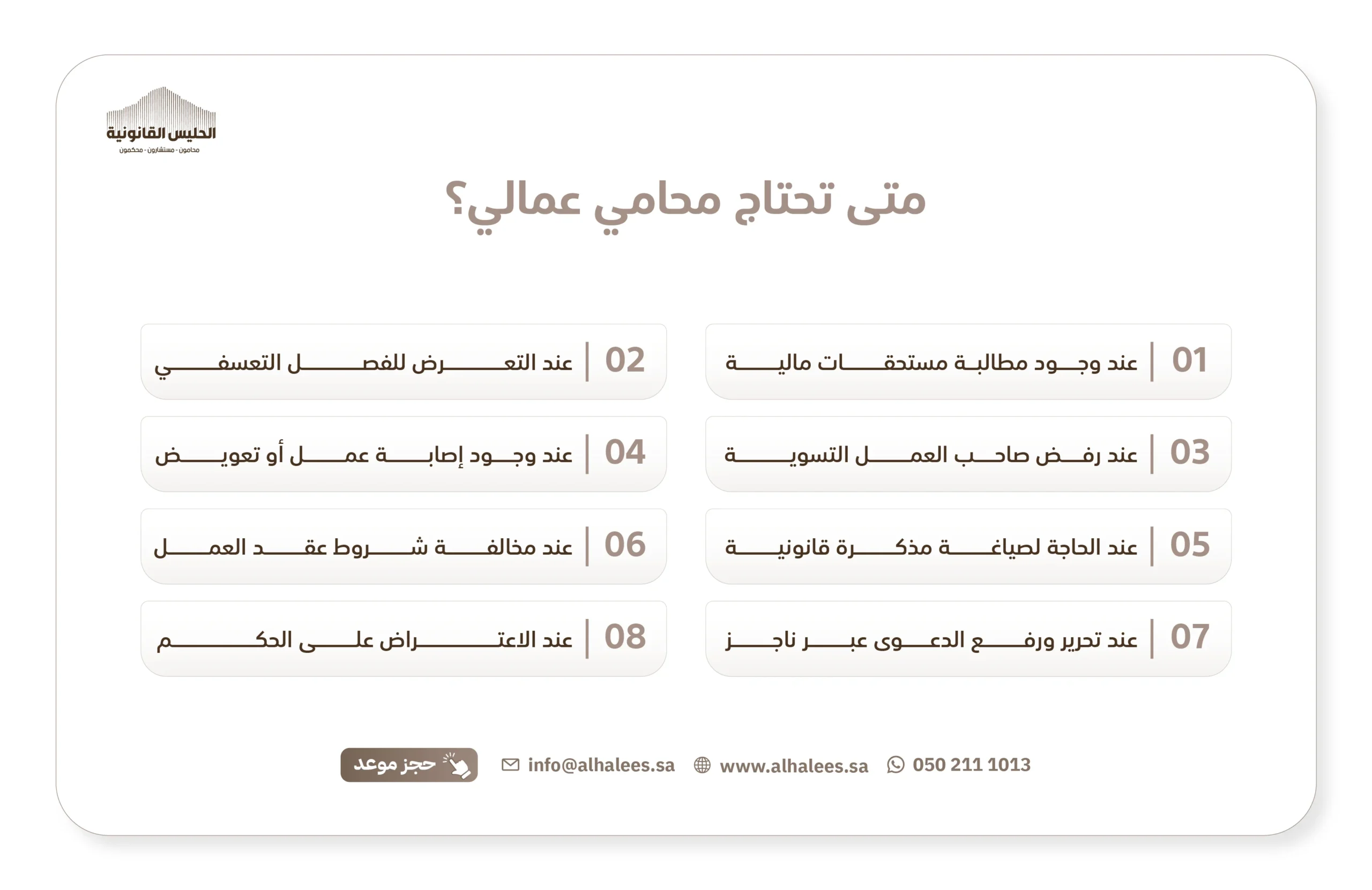 رفع دعوى عمالية