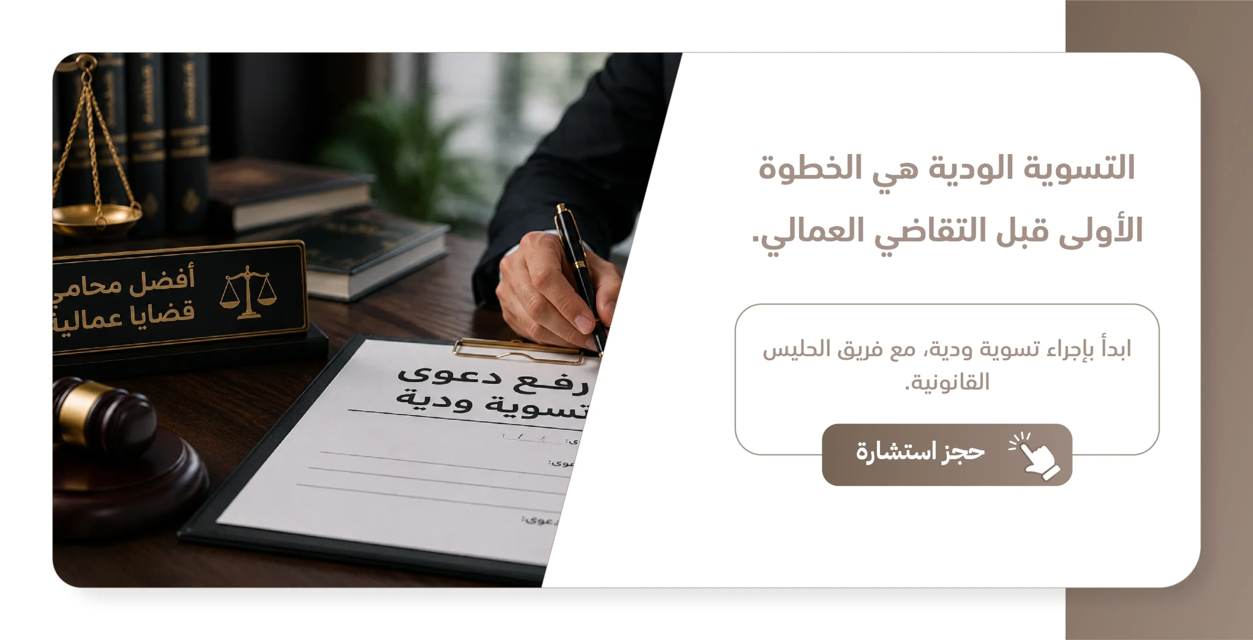 رفع دعوى تسوية ودية مكتب الحليس للمحاماة بمكة رفع دعوى تسوية ودية مكتب الحليس للمحاماة بمكة