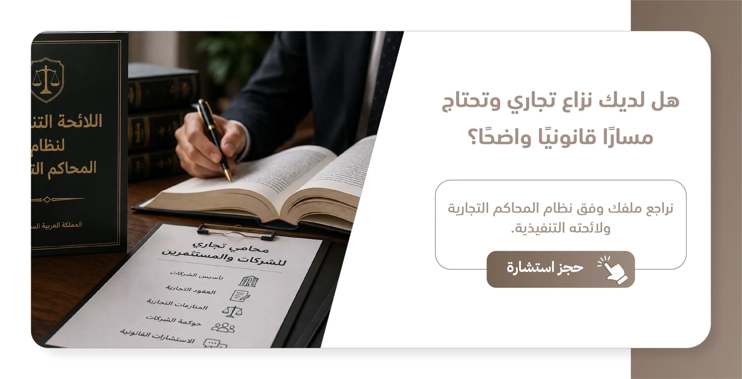 اللائحة التنفيذية لنظام المحاكم التجارية