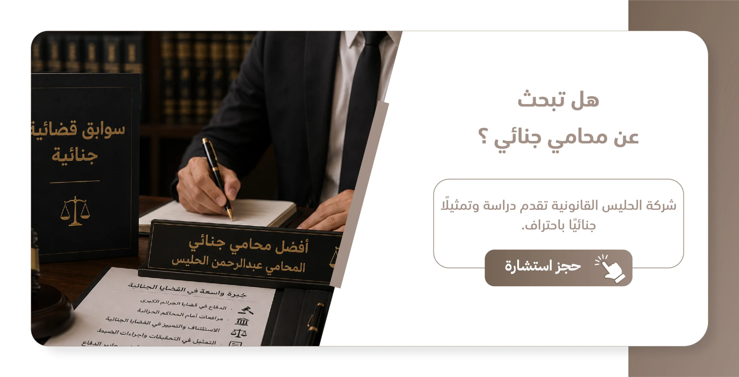 سوابق قضائية جنائية