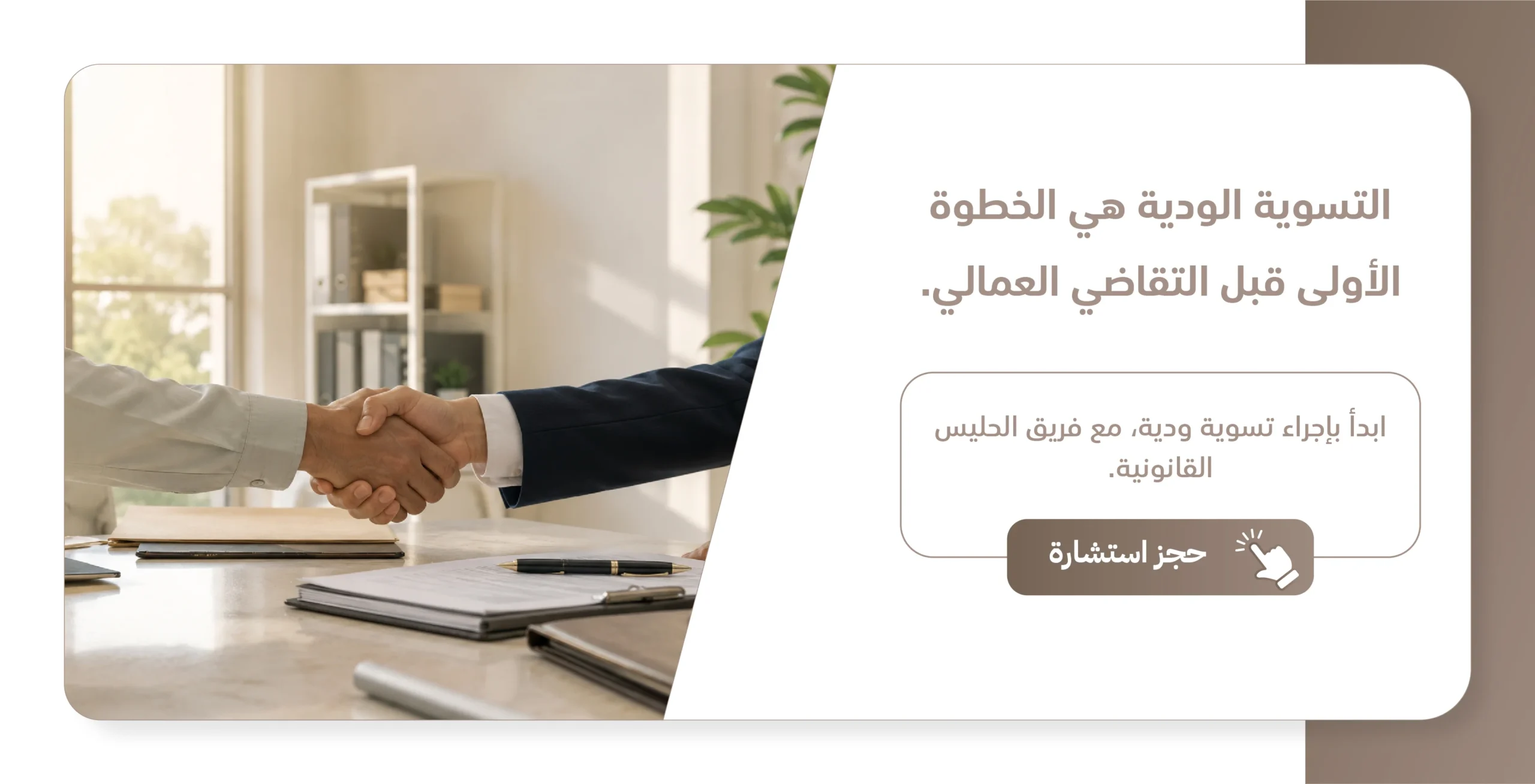 رفع دعوى تسوية ودية