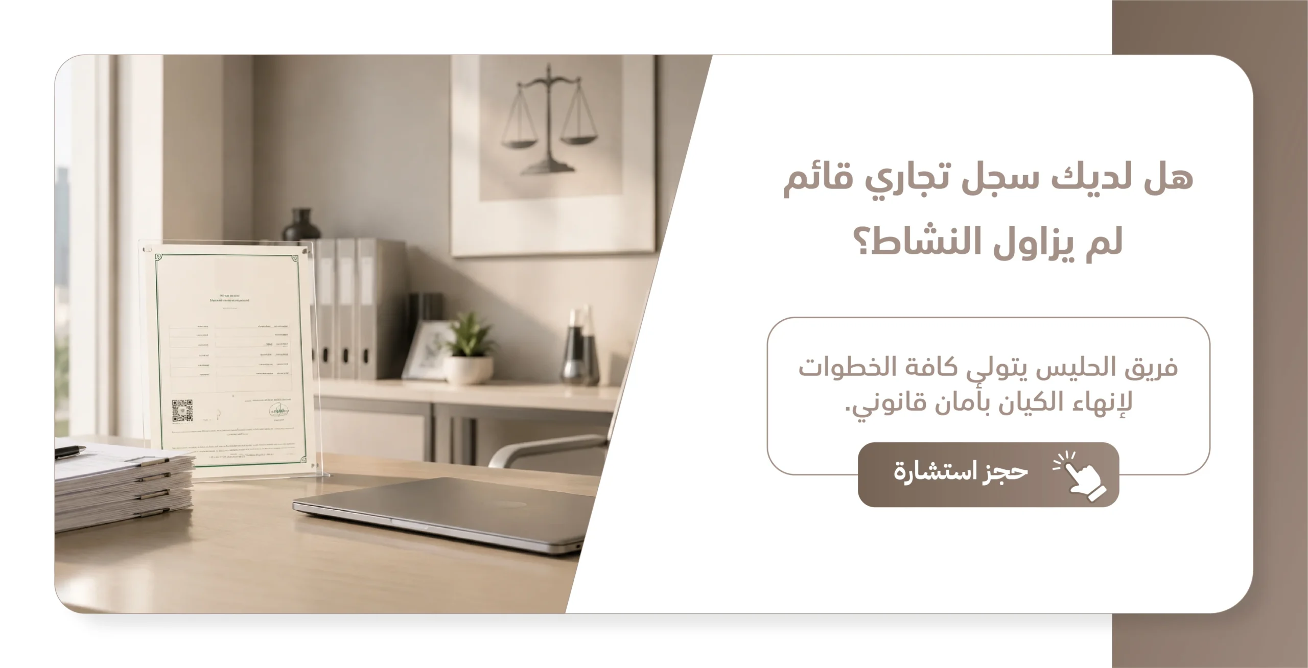 تصفية شركة لم تعمل